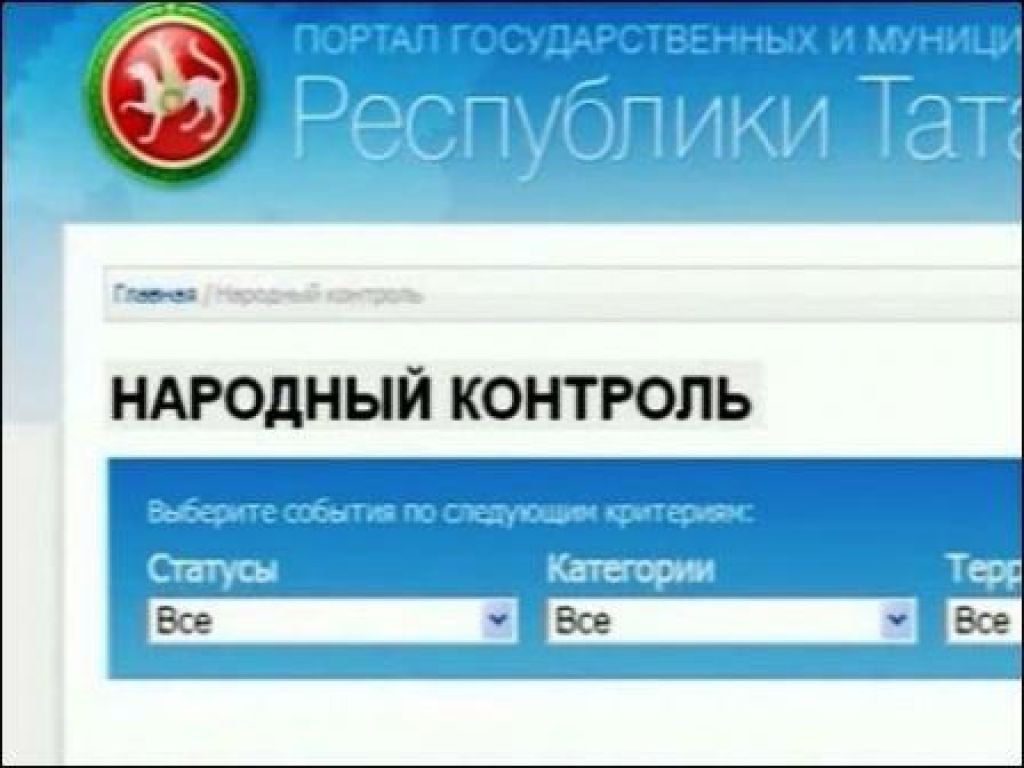 В правительстве Татарстана обсудили эффективность работы системы «Народный контроль»
