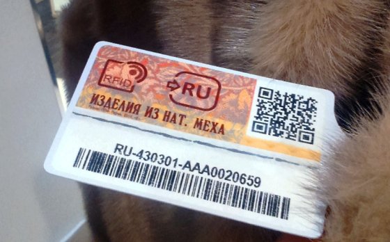 Теперь в Татарстане можно будет купить только легальные и качественные меховые изделия с чипом