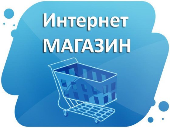 Рынок интернет-продаж в Татарстане вытесняет магазины и рынки