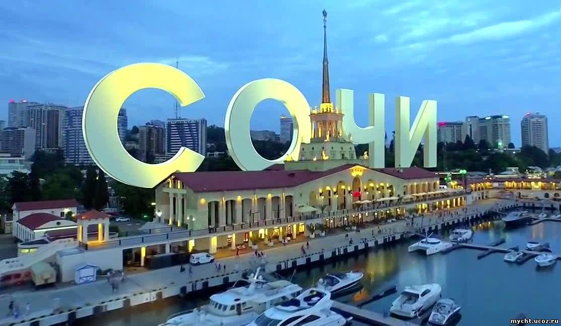 Выбор отеля в Сочи на tvil.ru