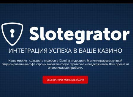 Виртуальное казино от фирмы Slotegrator