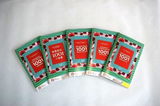 Туристический гид Татарстана напечатали в количестве 34 тыс. экземпляров