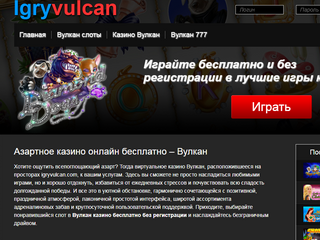 Бесплатные игровые автоматы в онлайн казино Вулкан