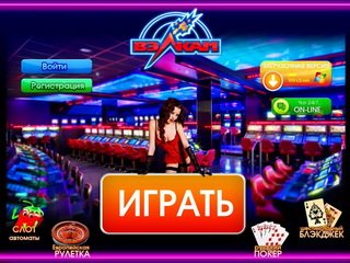 Азартный клуб Вулкан онлайн