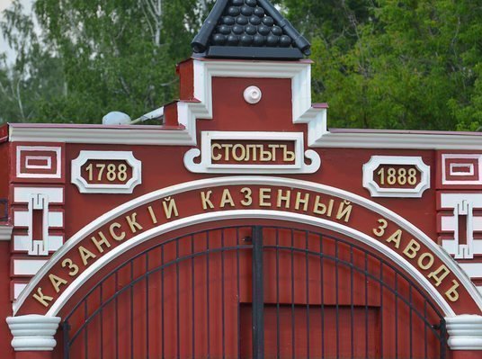 Казанский пороховой завод закрывается