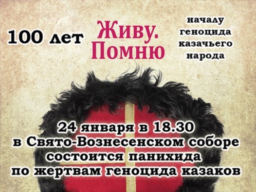 Память убитых большевиками казаков почтут в челнинском Свято-Вознесенском соборе
