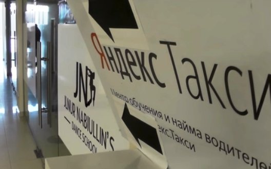 «Яндекс.Такси» отключил казанский таксопарк Lan-Go-Group от работы