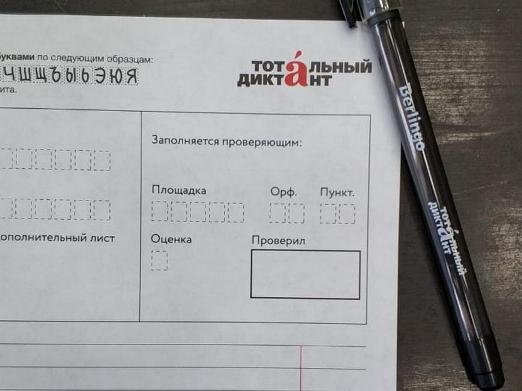 Тотальный диктант написали 6 тыс. жителей Татарстана
