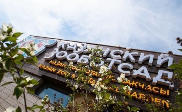 Казанский зоопарк откроется не раньше ноября