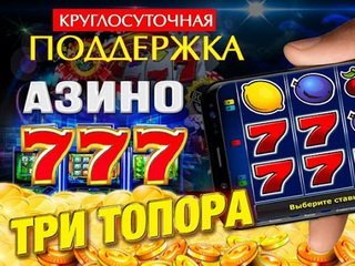 Мобильный режим казино Азино777