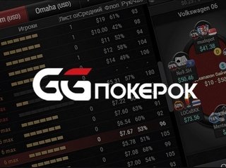 Покер-рум GGPokerok и его особенности