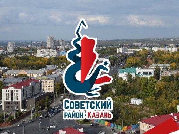 В Советском районе Казани утвердили новый логотип