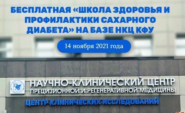 В Международный день борьбы с диабетом в Казани состоялась бесплатная «Школа здоровья»