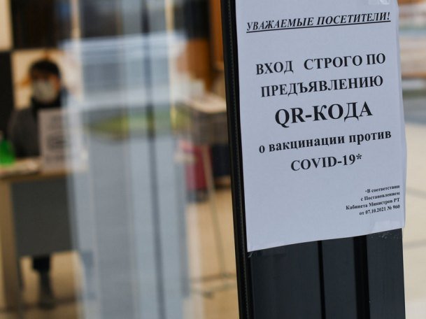 Татарстанцам с медотводами от вакцинации начнут выдавать документы с QR-кодами