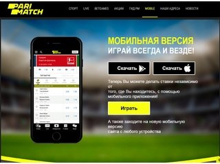 ставки на спорт приложение pm.by/ru